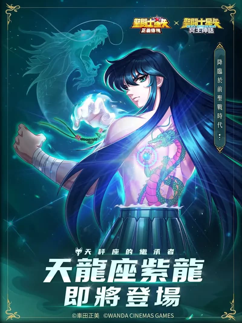 Focus sur Shiryu Next Dimension